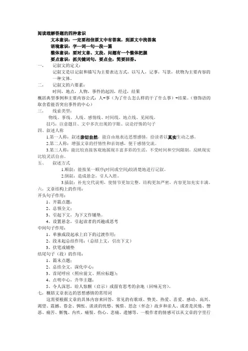 阅读理解答题的四种意识