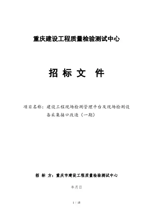 重庆建设工程质量检验测试中心