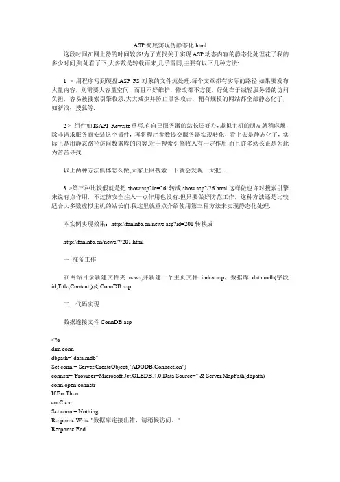 网页静态化处理办法
