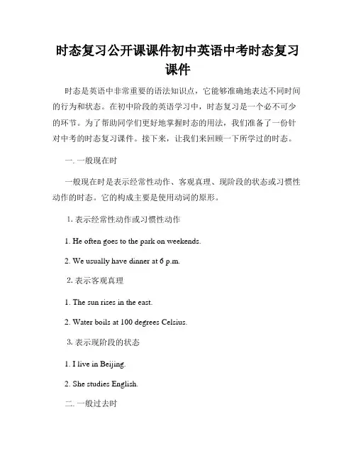 时态复习公开课课件初中英语中考时态复习课件