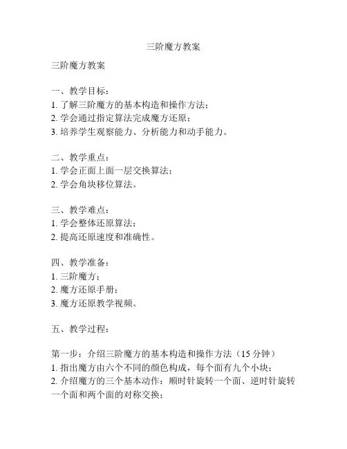 三阶魔方教案