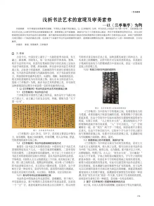 浅析书法艺术的意境及审美素养 —以《兰亭集序》为例