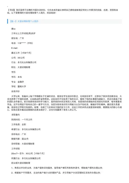 大堂经理助理个人简历