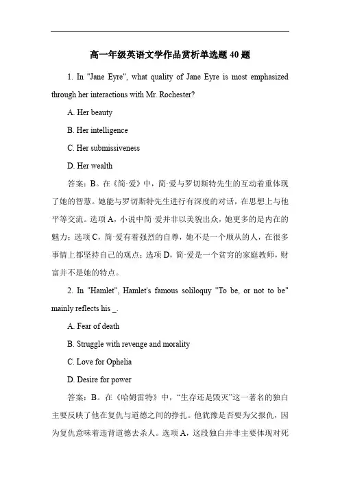 高一年级英语文学作品赏析单选题40题