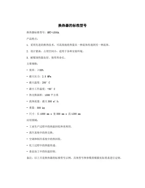 换热器的标准型号