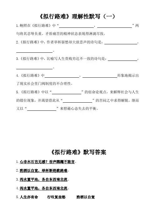 《拟行路难》理解性默写一(带答案)