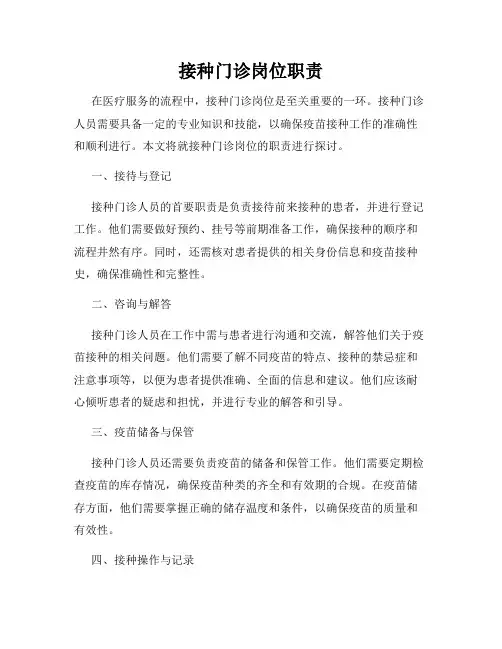 接种门诊岗位职责