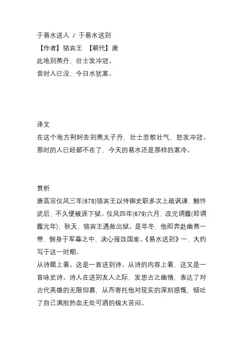 于易水送人 爱背古诗
