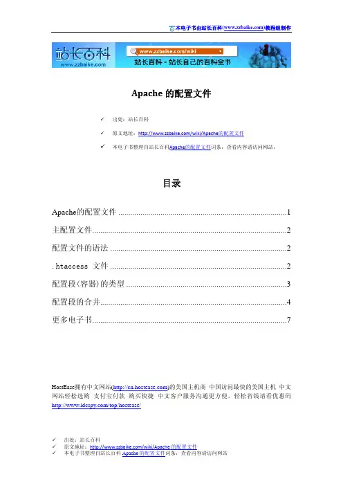 Apache的配置文件