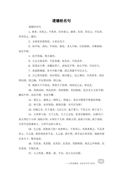 道德经名句