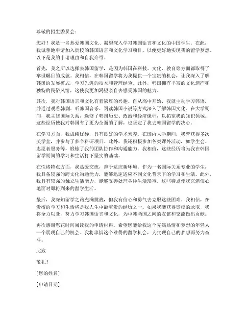 自己去韩国留学申请书模板