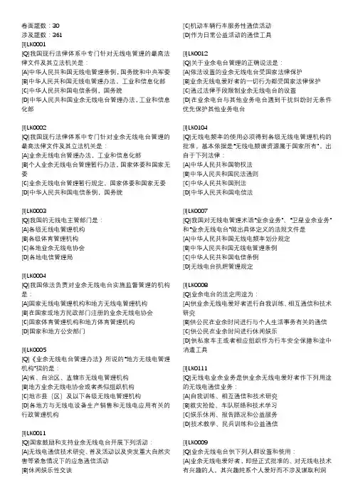 业余无线电A证考试题库