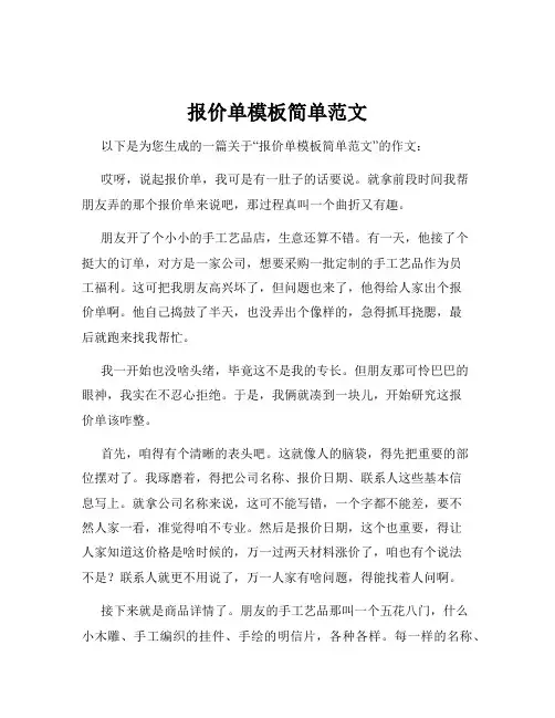 报价单模板简单范文
