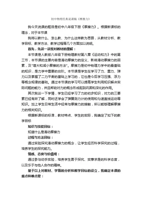 初中物理经典说课稿《摩擦力》