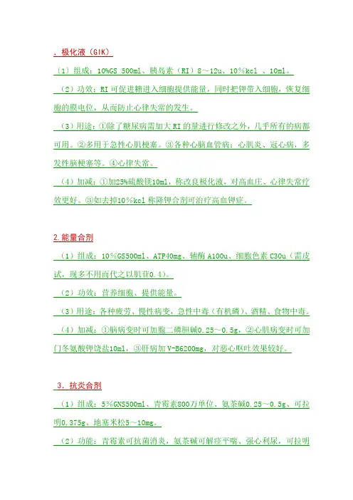 必看十大合剂(内科)