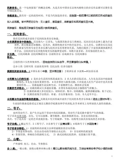 《民族音乐概论》考点