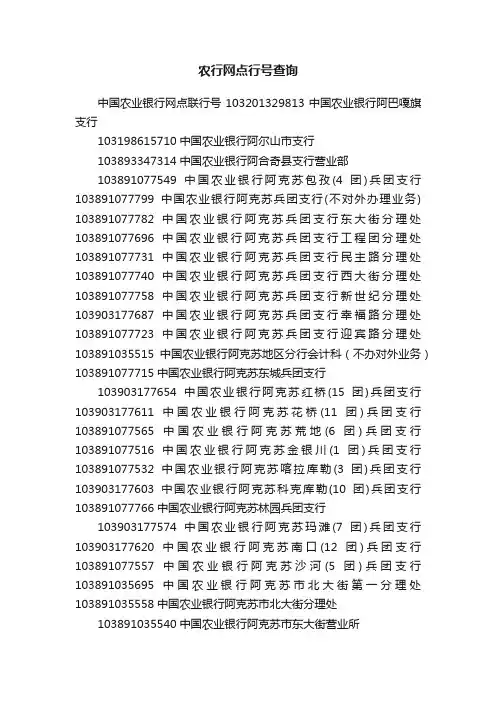 农行网点行号查询