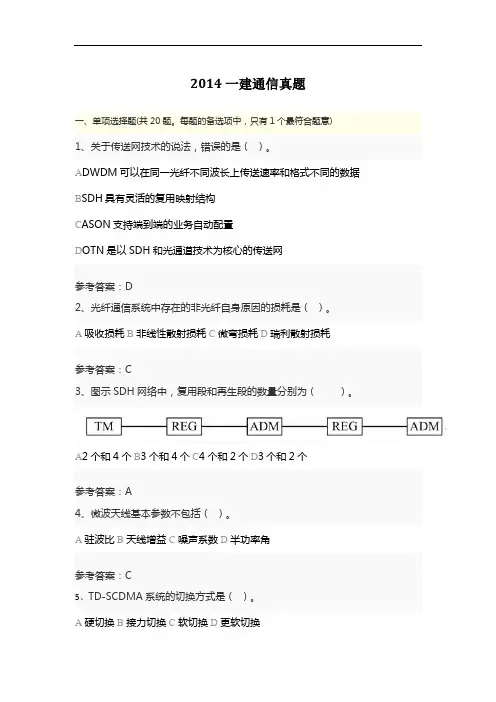 2014、2015通信真题汇总