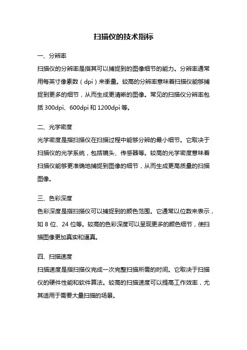 扫描仪的技术指标