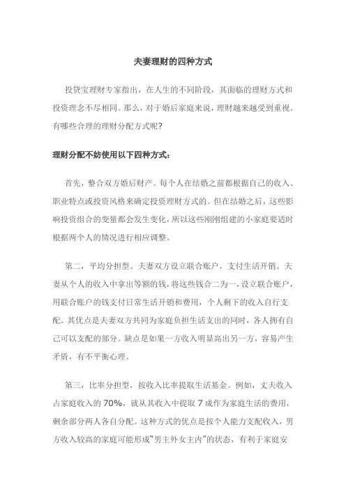 夫妻理财的四种方式