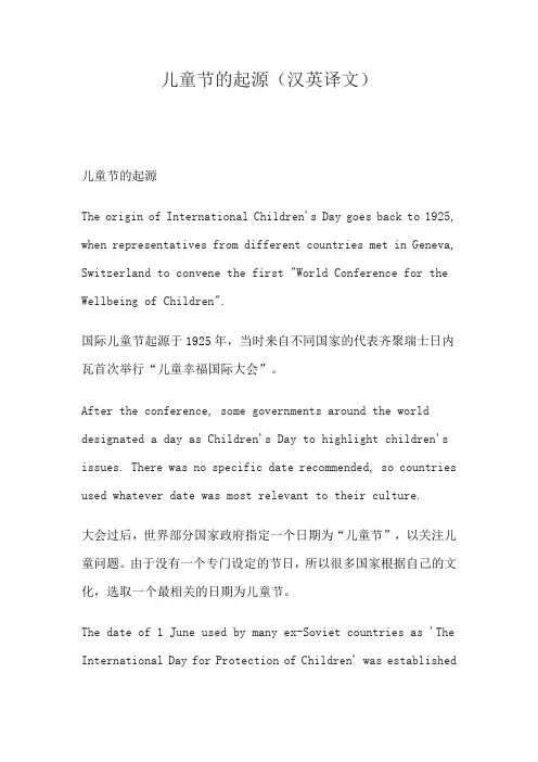 儿童节的起源(汉英译文)
