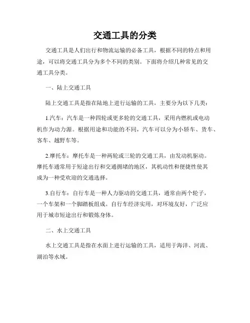 交通工具的分类