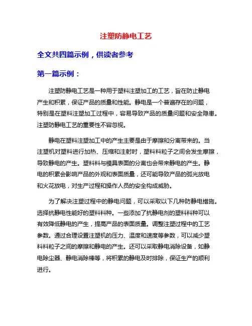 注塑防静电工艺