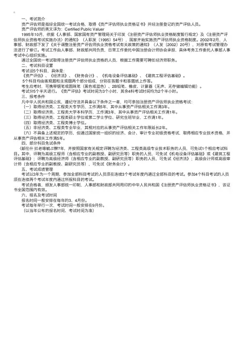 注册资产评估师（CPV）简介