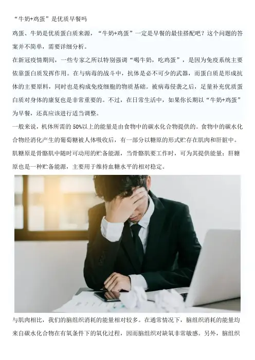 “牛奶+鸡蛋”是优质早餐吗