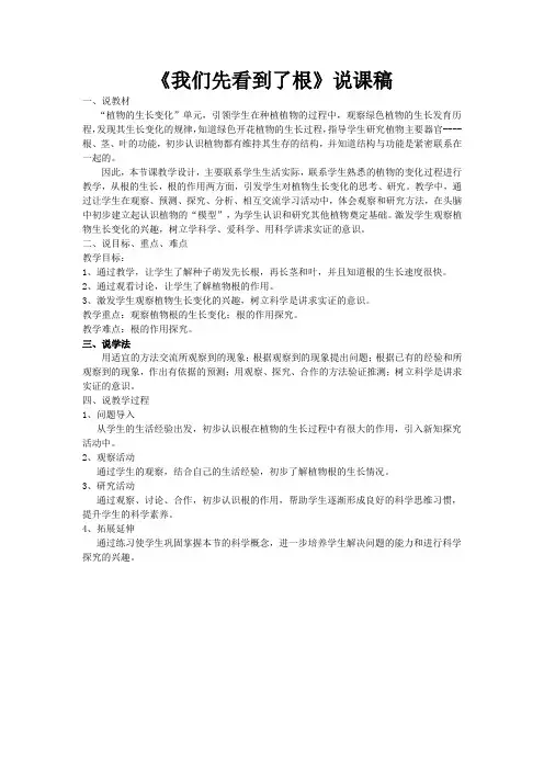 说课稿3.我们先看到了根