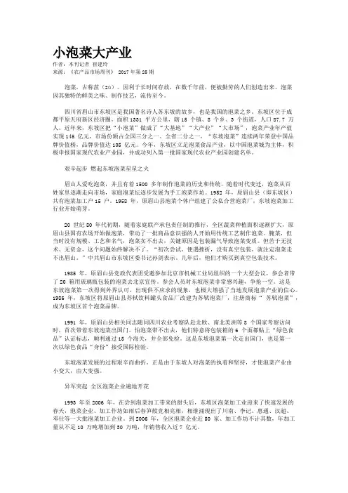 小泡菜大产业