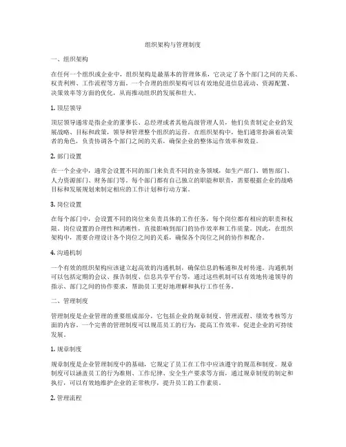 组织架构与管理制度