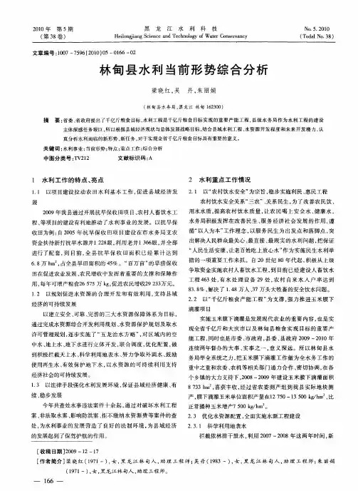 林甸县水利当前形势综合分析