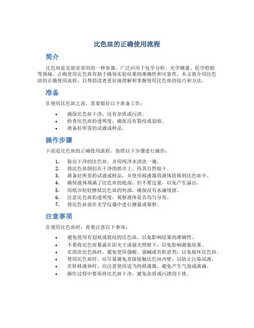 比色皿的正确使用流程