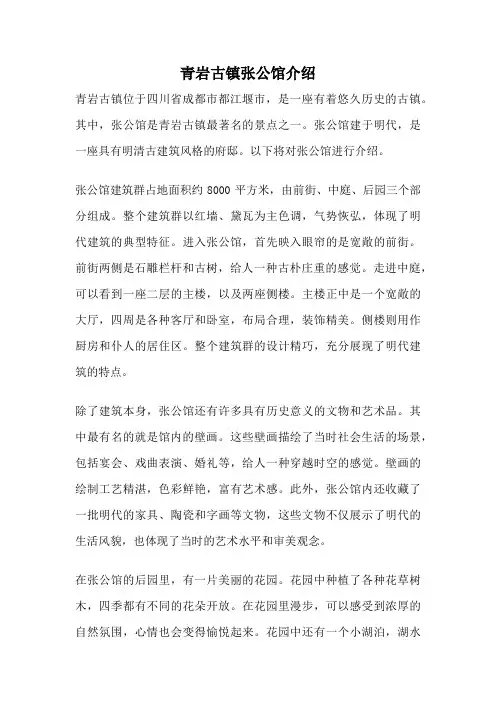 青岩古镇张公馆介绍