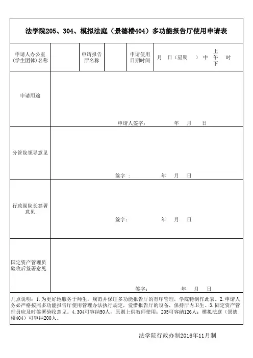 多功能报告厅使用申请表