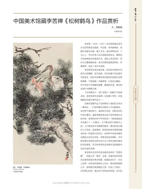 中国美术馆藏李苦禅《松树鹤鸟》作品赏析
