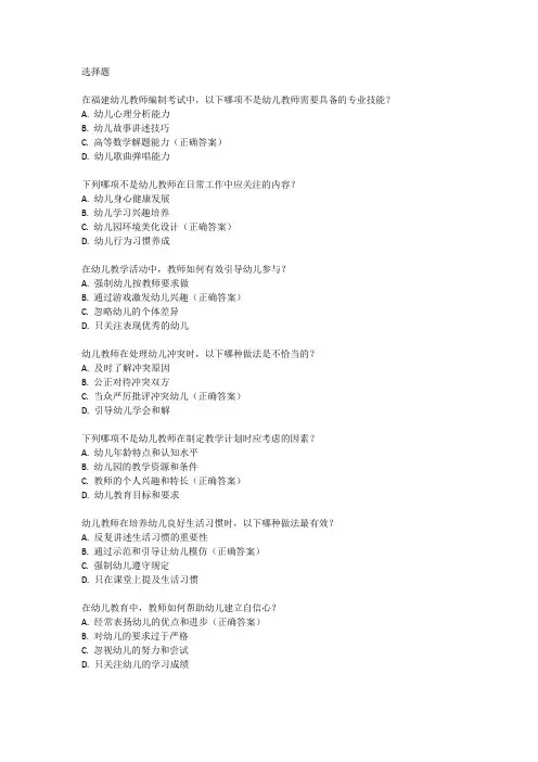 福建幼儿教师编制考试历年考试真题
