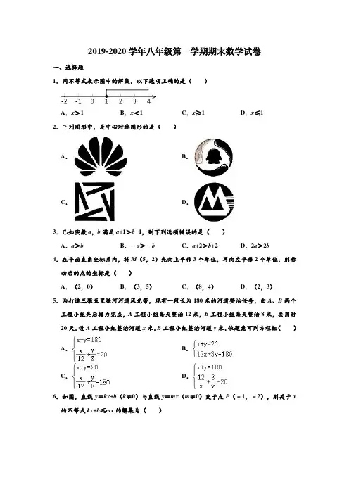 2019-2020学年人教新版重庆八中八年级第一学期期末数学试卷 含解析