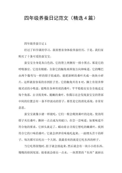 四年级养蚕日记范文(精选4篇)