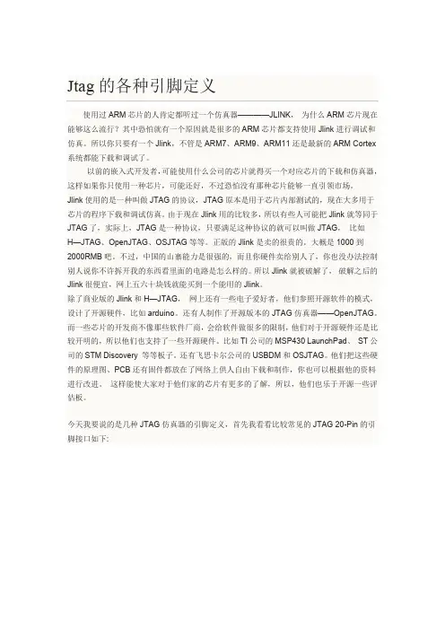 Jtag的各种引脚定义