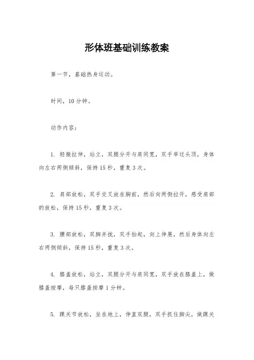 形体班基础训练教案