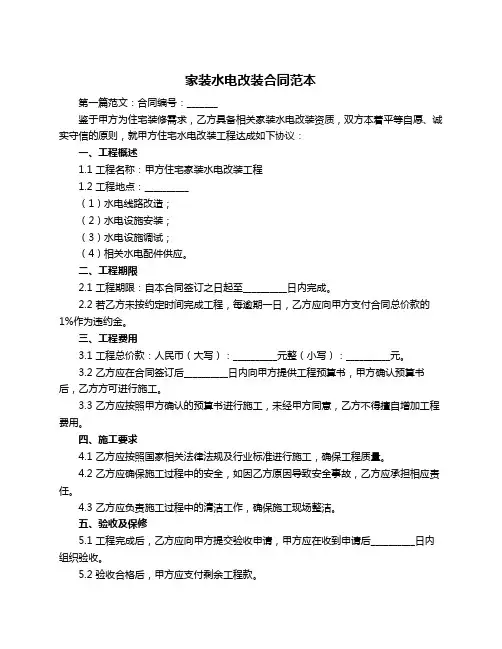 家装水电改装合同范本