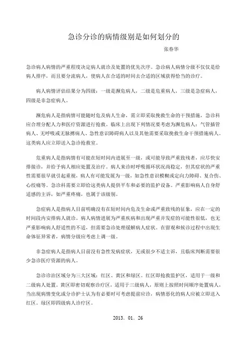 急诊分诊的病情级别是如何划分的