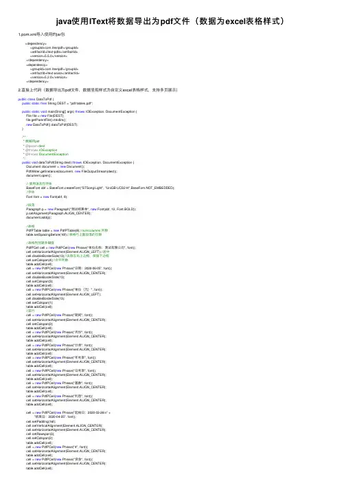 java使用IText将数据导出为pdf文件（数据为excel表格样式）