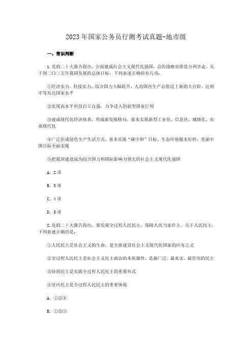 2023年国家公务员行测考试真题1