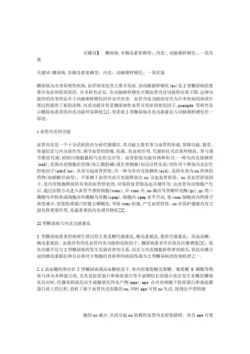 内皮功能
