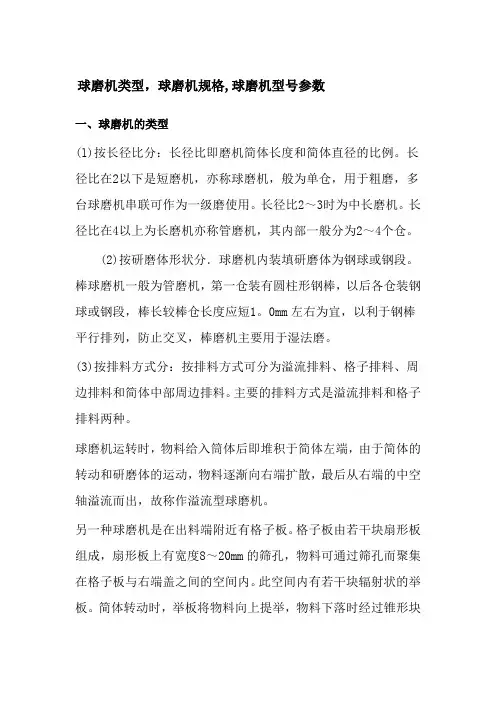 球磨机类型球磨机规格球磨机型参数