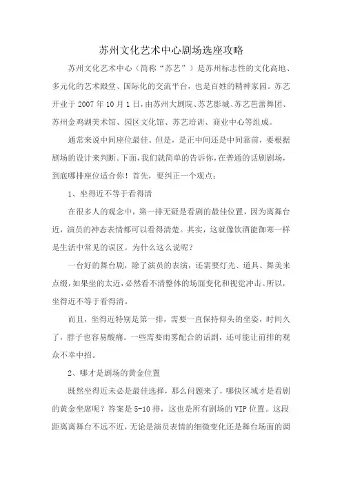 苏州文化艺术中心剧场选座攻略
