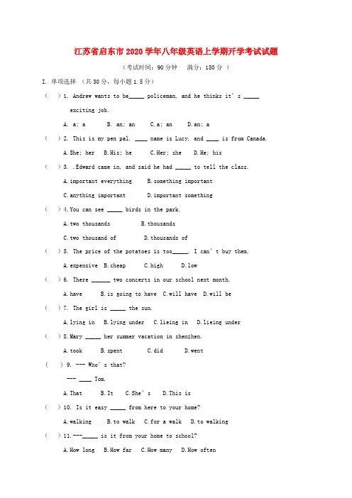 江苏省启东市2020学年八年级英语上学期开学考试试题